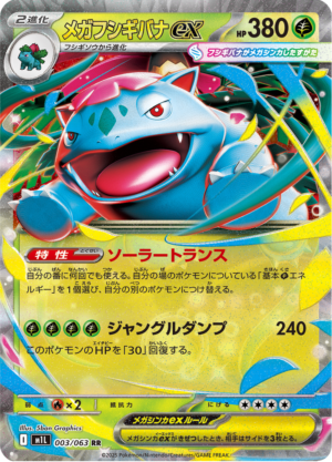 Mega Venusaur ex - Mega Brave