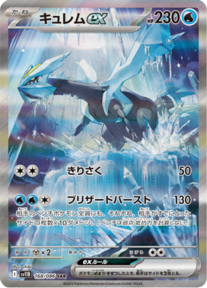 Kyurem ex - Black Bolt