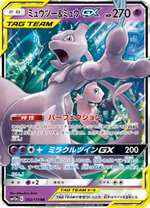Mewtwo & Mew GX - Tag All Stars
