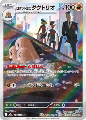 Team Rocket's Dugtrio - Mega Dream