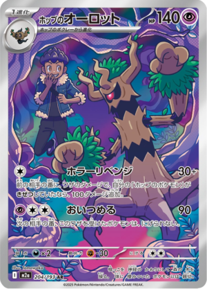 Hop's Trevenant - Mega Dream