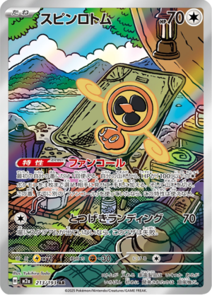 Fan Rotom - Mega Dream