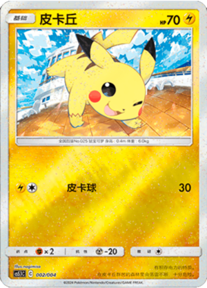 Pikachu - Holo CS5.1C