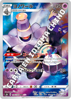 Dusknoir - Illustration Rare