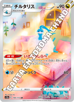 Altaria - Illustration Rare