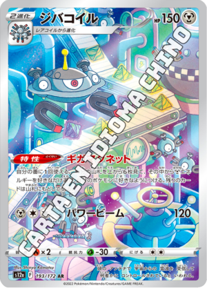 Magnezone - Illustration Rare