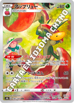 Flapple - Illustration Rare