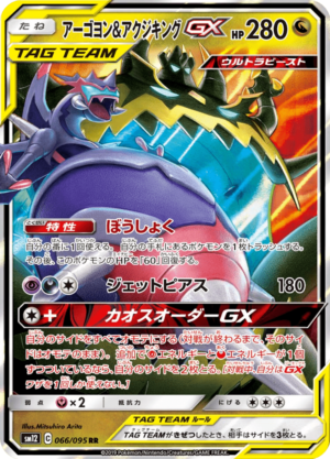 TAG TEAM - Naganadel & Guzzlord GX
