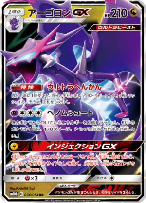 Naganadel GX