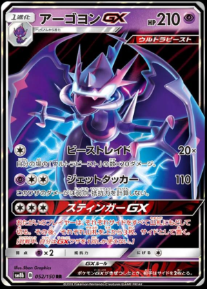 Naganadel GX