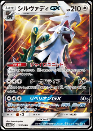 Silvally GX