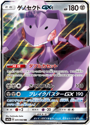 Genesect GX