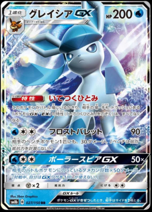 Glaceon GX
