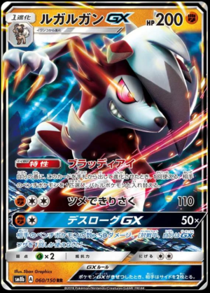 Lycanroc GX